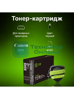 Картридж лазерный Cactus CS-C052H черный (9200 стр.) для Canon MF421/426/428/429; LBP 212/214/215