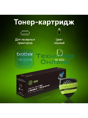 Картридж лазерный Cactus CS-TN2375-MPS черный (10400 стр.) для Brother DCP L2500/L2520/L2540/L2560