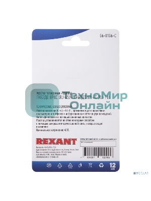 Розетка телефонная + сетевая LAN Rexant, на стену, (гнездо 8Р8С (Rj-45) + гнездо 6Р-4С (RJ-11))