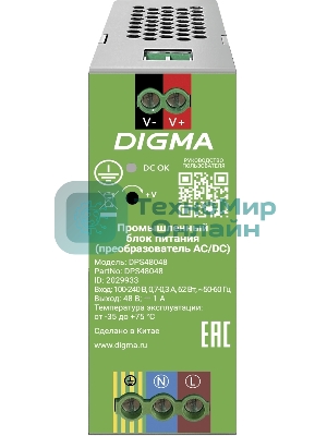 Блок питания AC/DC Digma DPS48048 48В 48Вт