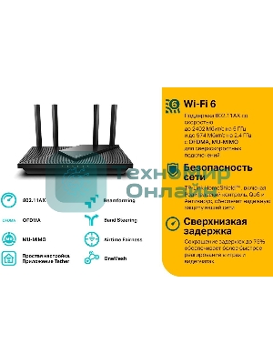 Роутер беспроводной TP-Link Archer AX55 AX3000 10/100/1000BASE-TX черный