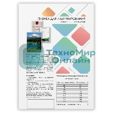 Пленка для ламинирования Гелеос А5, (154х216 мм), (60 мик), 100 шт. LPA5-60