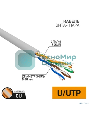 Кабель UTP PROconnect 4PR 24AWG, CU (медь), CAT5E, 100 МГц, PVC, серый, бухта 50 м