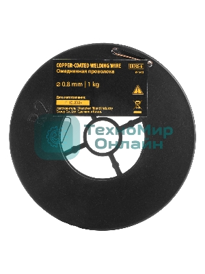 Омедненная проволока Denzel ER70S-6, диам. 0,8 мм, 1 кг, диам. катушки D100