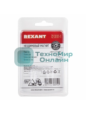 Неодимовый магнит диск Rexant 10х1мм с клеем сцепление 0,5 кг (упаковка 20 шт)