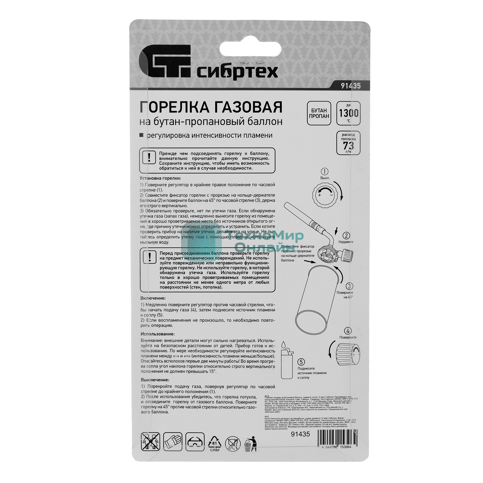 Горелка газовая на бутановый баллон Сибртех, диаметр сопла 12 мм