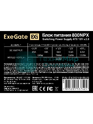 Блок питания ExeGate 800NPX (EX292181RUS), 120мм, черный