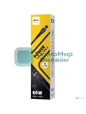 Кабель PERFEO USB C вилка - C вилка, 60W, синий, 1 м, POWER (C1103)