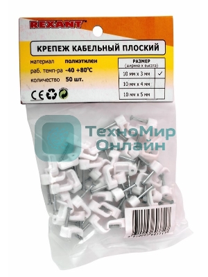 Крепеж кабеля плоский Rexant 10 х 3 мм, белый (упак. 50 шт)