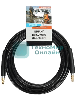 Шланг 6 м. GTR 602 (совместим со всеми мойками Patriot серии Imperial)