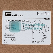 Бетоносмеситель Сибртех БСН-200П 800 Вт, 200 л, полиамидный венец, 23 об/мин