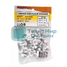Крепеж кабеля плоский Rexant 10 х 4 мм, белый (упак. 50 шт)