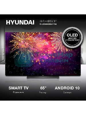 Телевизор Hyundai 65