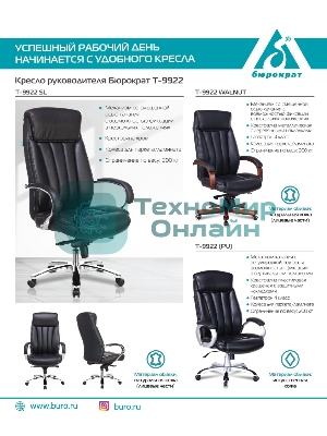 Кресло Бюрократ T-9922WALNUT/BLACK черный, кожа