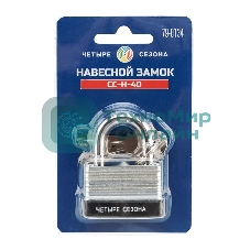 Замок навесной ССН-40 ЧЕТЫРЕ СЕЗОНА