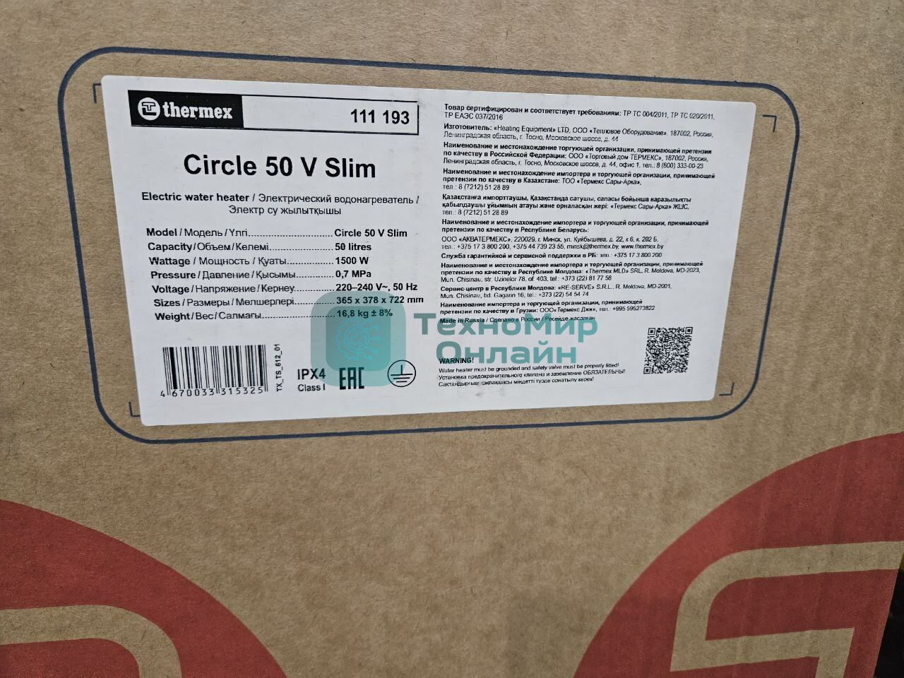 (Поврежденный товар) Водонагреватель Thermex Circle 50 V Slim [См.описание!]