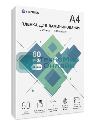 Пленка для ламинирования ГЕЛЕОС, А4, 60 мкм 60 шт./Пленка для ламинирования A4, 216х303 (60 мкм) глянцевая 60 шт