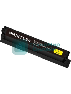 Картридж Pantum CTL-1100XY для принтера CP1100. Желтый. 2300 страниц.
