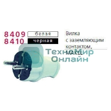 Вилка прямая с заземлением Makel черная