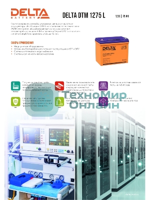 Батарея для ИБП Delta DTM 1275 L (12V, 75Ah)
