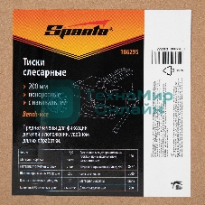 Тиски Sparta слесарные 200мм поворотные с наковальней