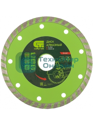 Диск алмазный Сибртех отрезной Turbo, 125 х 22,2 мм