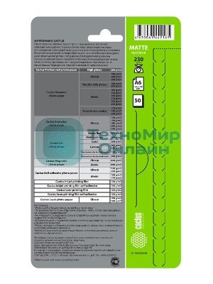 Фотобумага Cactus CS-MA623050 A6/230г/м2/50л./белый матовое для струйной печати