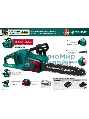 Пила цепная Зубр 36В бесщеточная, 2х18В АКБ (4А·ч). ПЦЛ-3635-42