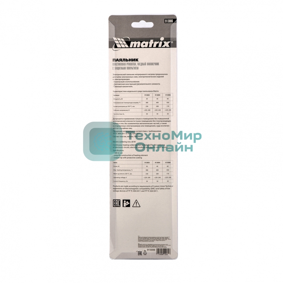 Паяльник Matrix, пластиковая рукоятка,медный наконечник с долговечным защитным покрытием, 60W