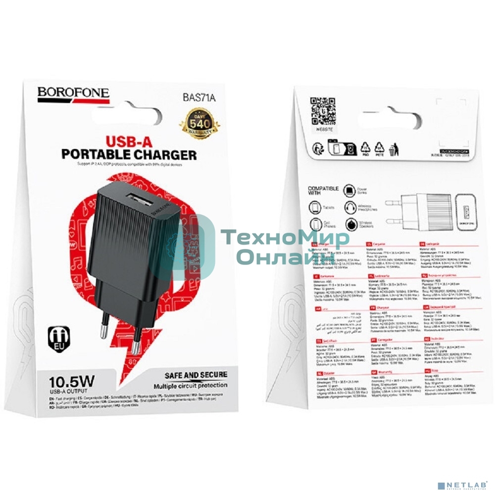 Сетевое зарядное устройство BOROFONE BAS71A/Сетевое ЗУ/1 USB/Выход: 10.5W/черный