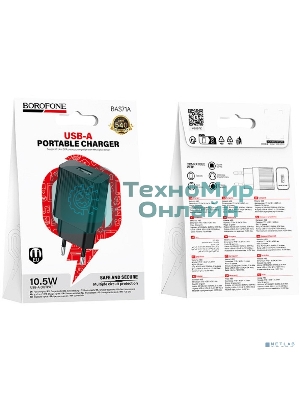 Сетевое зарядное устройство BOROFONE BAS71A/Сетевое ЗУ/1 USB/Выход: 10.5W/черный