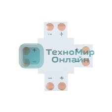 Плата соединительная (X) для одноцветных светодиодных лент шириной 8 мм LAMPER