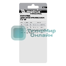 Полотна для электролобзика Matrix по металлу, 3 шт. T118G, 50 х 0,8мм, HSS