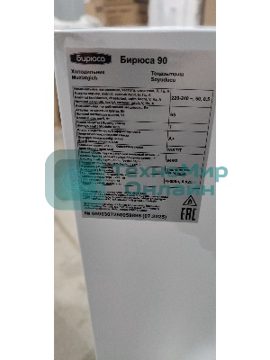 (Поврежденный товар) Холодильник Бирюса Б-90 белый однокамерный 93 л [См.описание!]