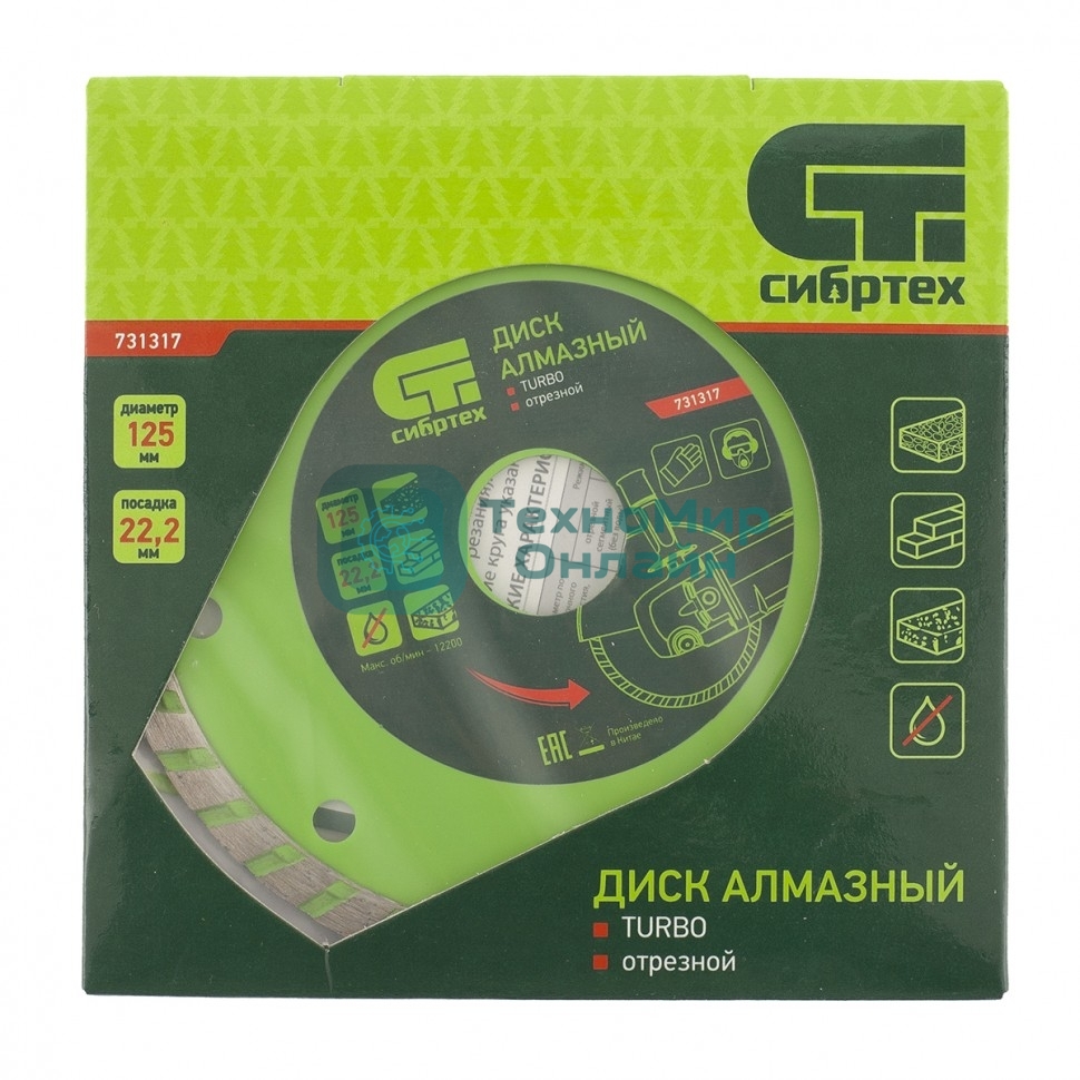Диск алмазный Сибртех отрезной Turbo, 125 х 22,2 мм
