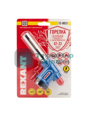 Газовая горелка-насадка Rexant GT-33 360̊ с пьезоподжигом