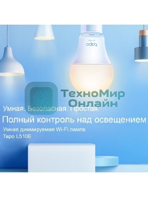 Умная лампа TP-Link Tapo L510E E27 8.7Вт 806lm Wi-Fi