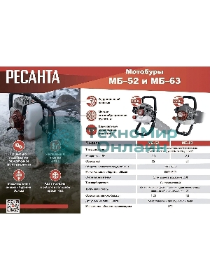 Мотобур Ресанта МБ-63