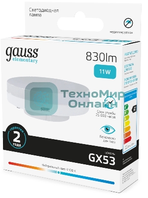 Лампа светодиодная Gauss Elementary 11Вт цок.: GX53 таблетка 220B св. свеч. бел. нейт. Tablet (упак.: 10 шт)