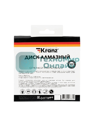 Диск алмазный отрезной ультратонкий Kranz 125x22.2 мм