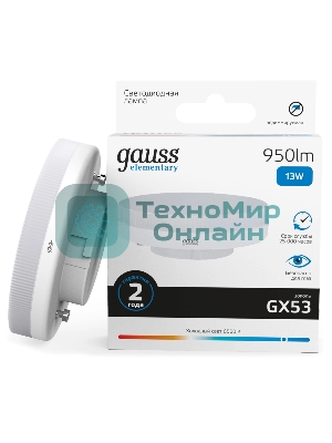 Лампа светодиодная Gauss Elementary 83833 13Вт цок.: GX53 таблетка 180B св. свеч. белый. хол. GX53 (упак.: 10 шт)