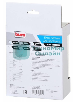 Блок питания Buro ручной 120W 15V-24V 8-connectors 6A 1xUSB 1A от прикуривателя