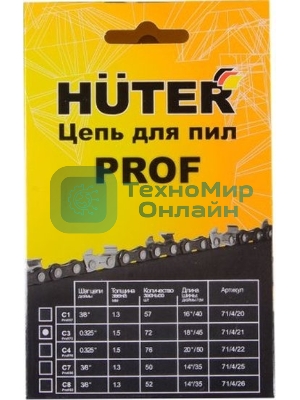 Цепь Huter C3 Prof/72