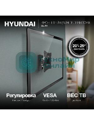 Кронштейн для телевизора Hyundai GL-R1 черный 20