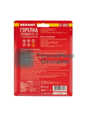 Газовая горелка-насадка Rexant GT-31 360̊ с пьезоподжигом