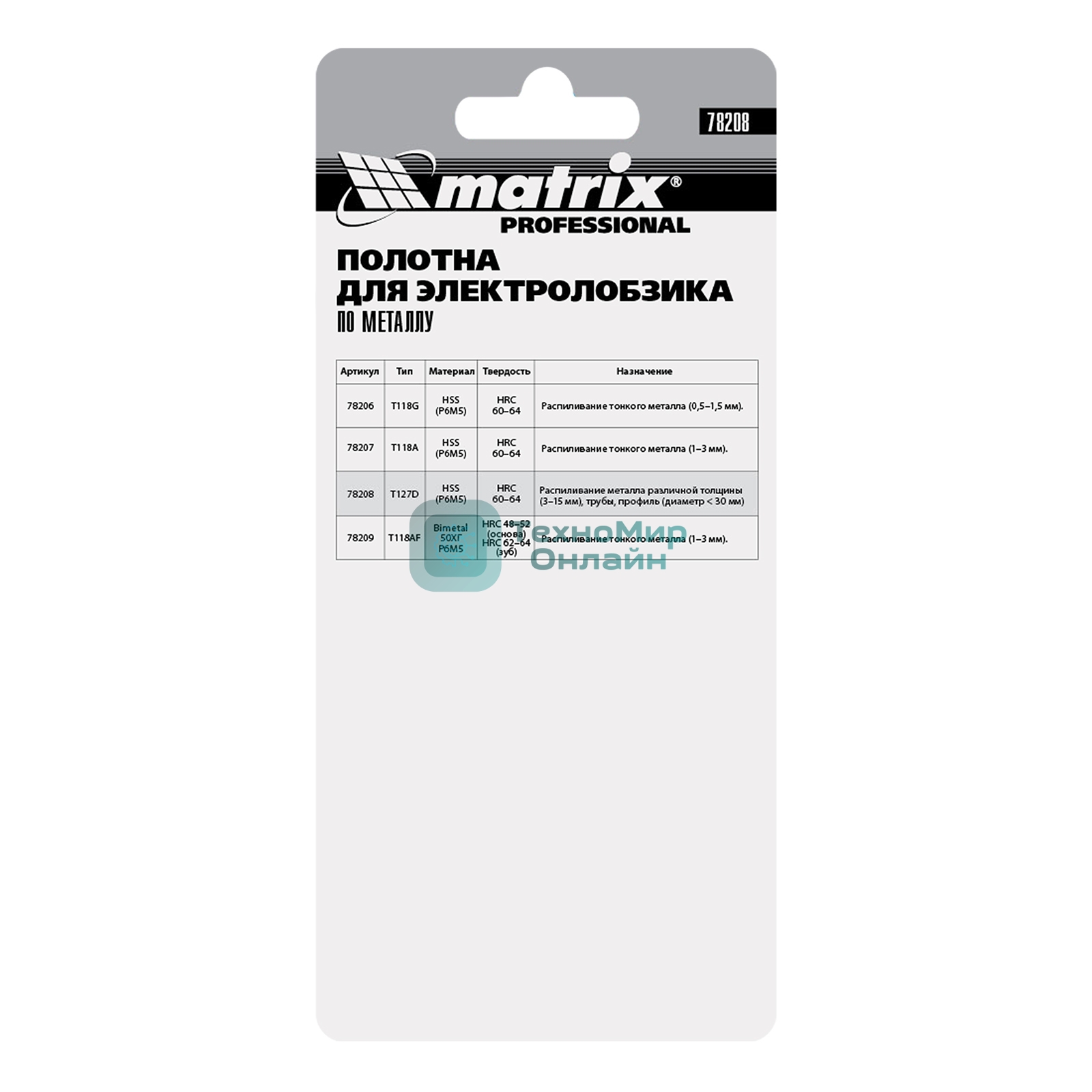 Полотна для электролобзика Matrix по металлу, 3 шт. T127D, 75 х 3мм, HSS