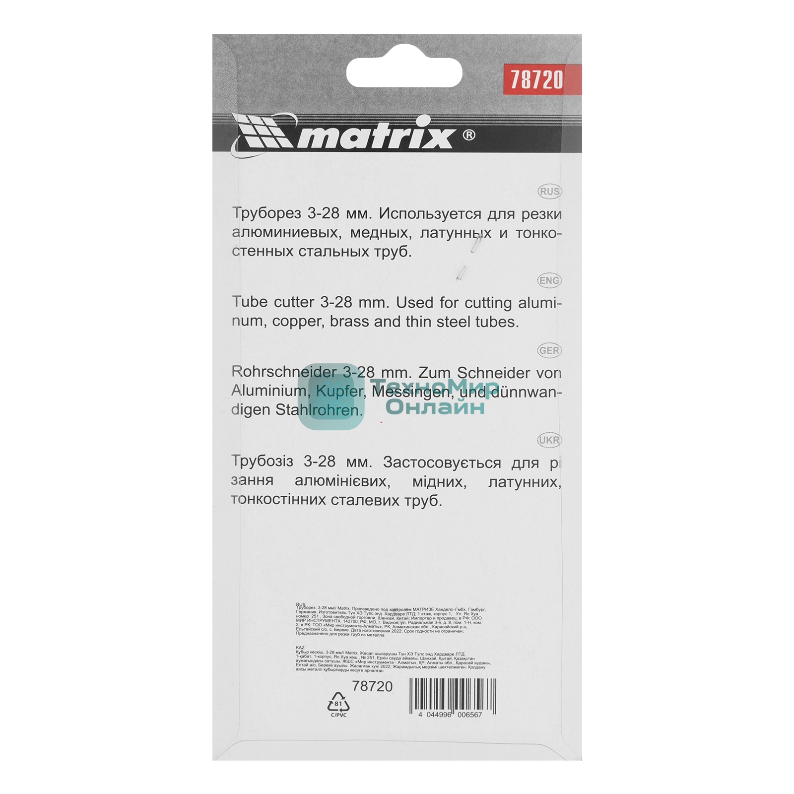 Труборез Matrix, 3-28 мм