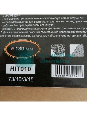 Диск Вихрь алмазный отрезной сегментный СТАНДАРТ, 180 х 22,2 мм, сухая резка 73/10/3/15