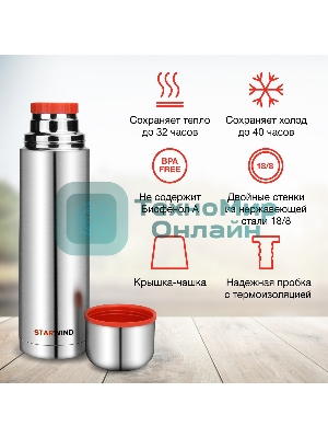 Термос Starwind 10-1000 1 л. серебристый/красный, картонная коробка