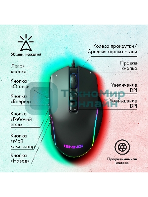 Мышь проводная GMNG XM003 черный, 32000 dpi, USB, кнопки - 10